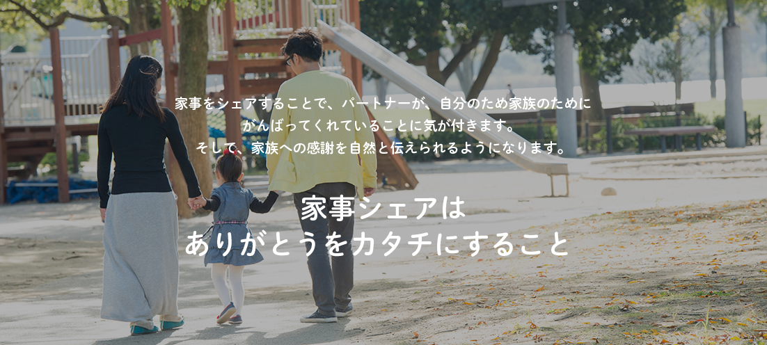 家事って誰の仕事?