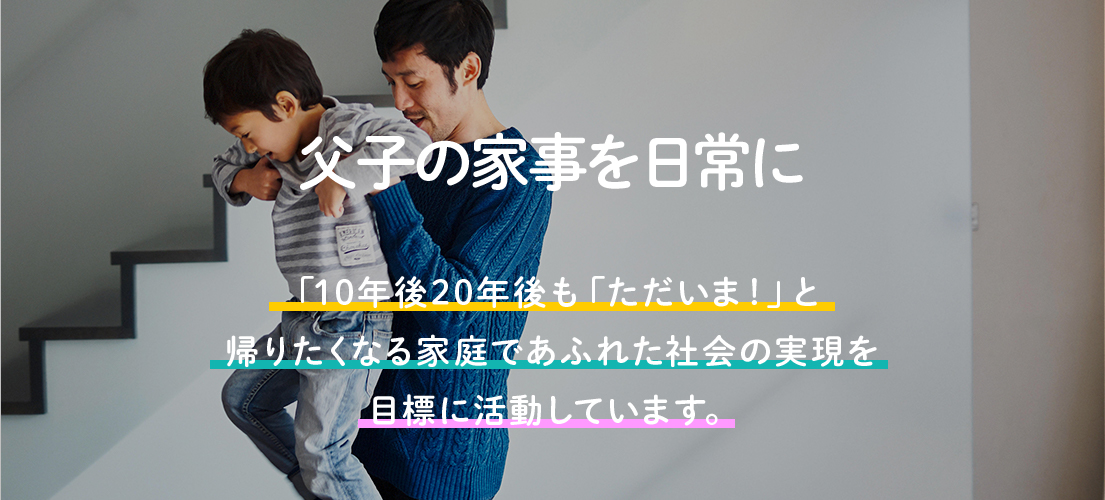 NPO法人tadaima!のWEBサイトが新しくなりました!