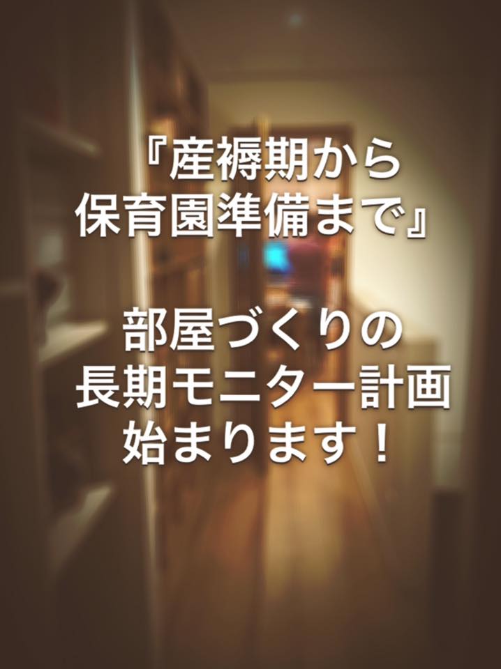 産前産後のモヨウ替え・長期モニター企画始動！