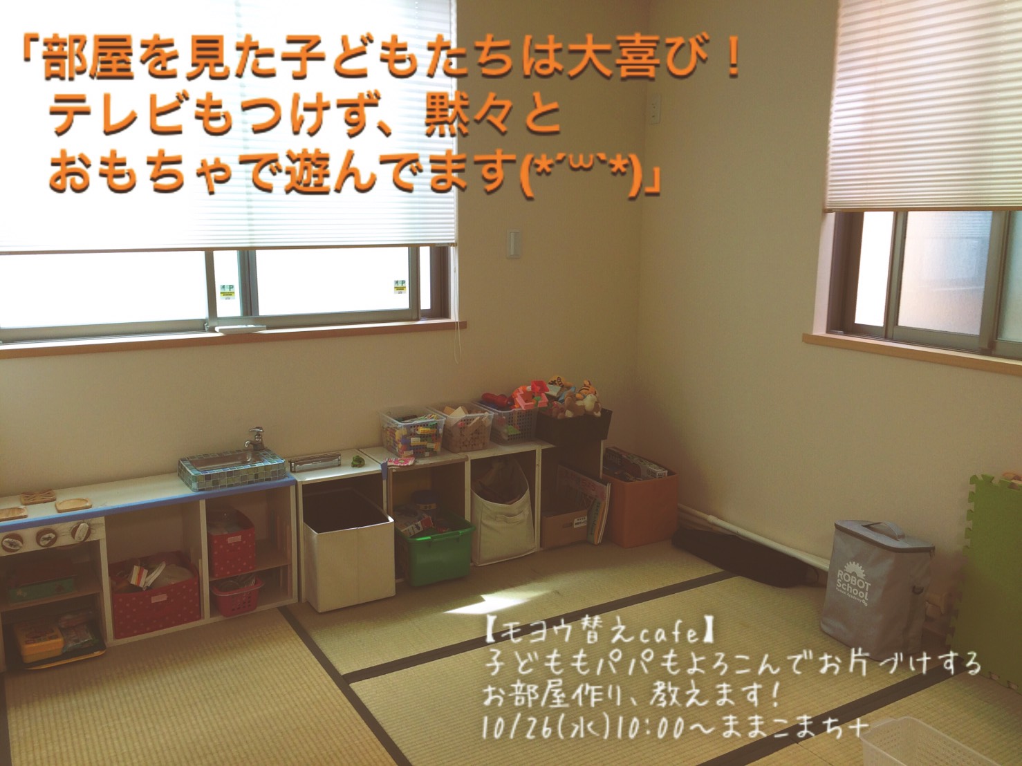 【10/26・水】不毛なおもちゃのお片づけ疲れとサヨナラしたい人へ(モヨウ替えcafe)