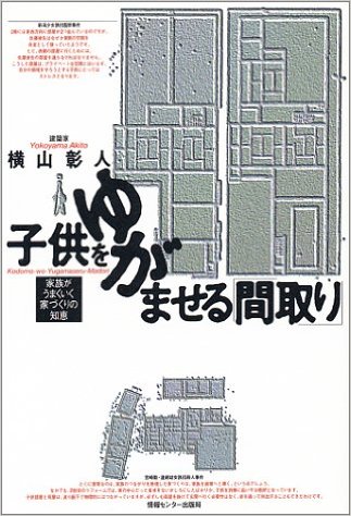 子どもが引きこもりにくい間取りの特徴