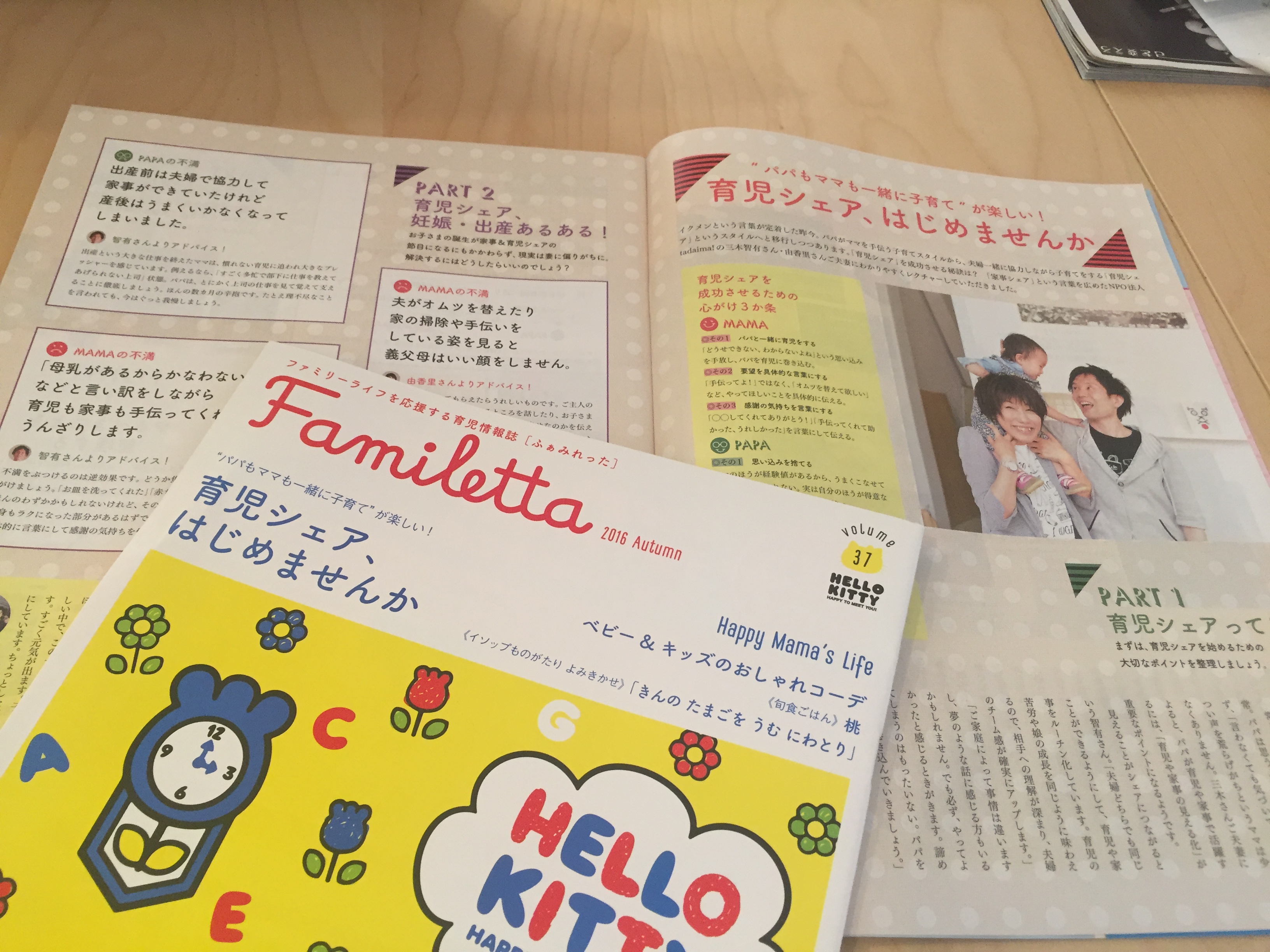 育児シェアで夫婦出演！フコク生命の育児情報誌Familetta