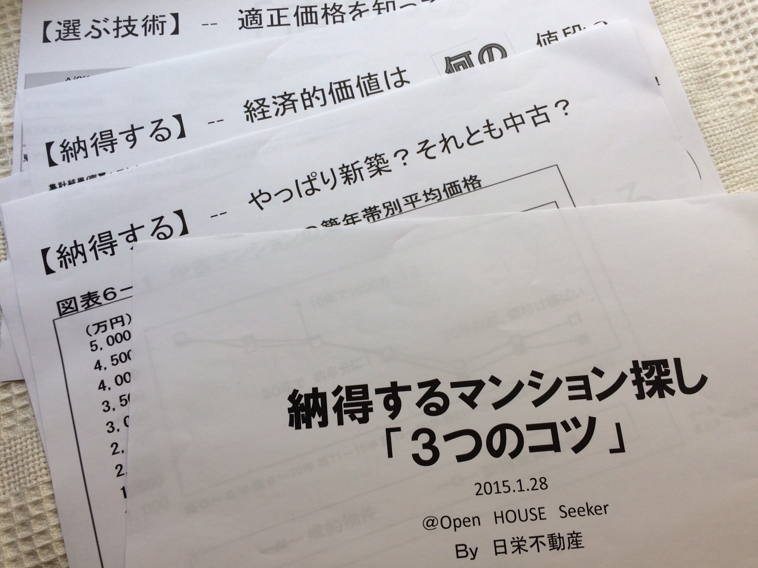 納得するマンション探し3つのコツ【11/19(土)オープンハウス講座】