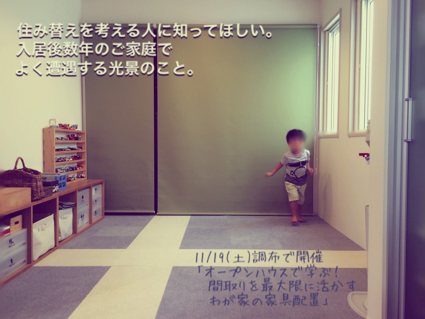 住み替えを考えるなら「箱選び」と同時に「自分たちに合った●●」を!