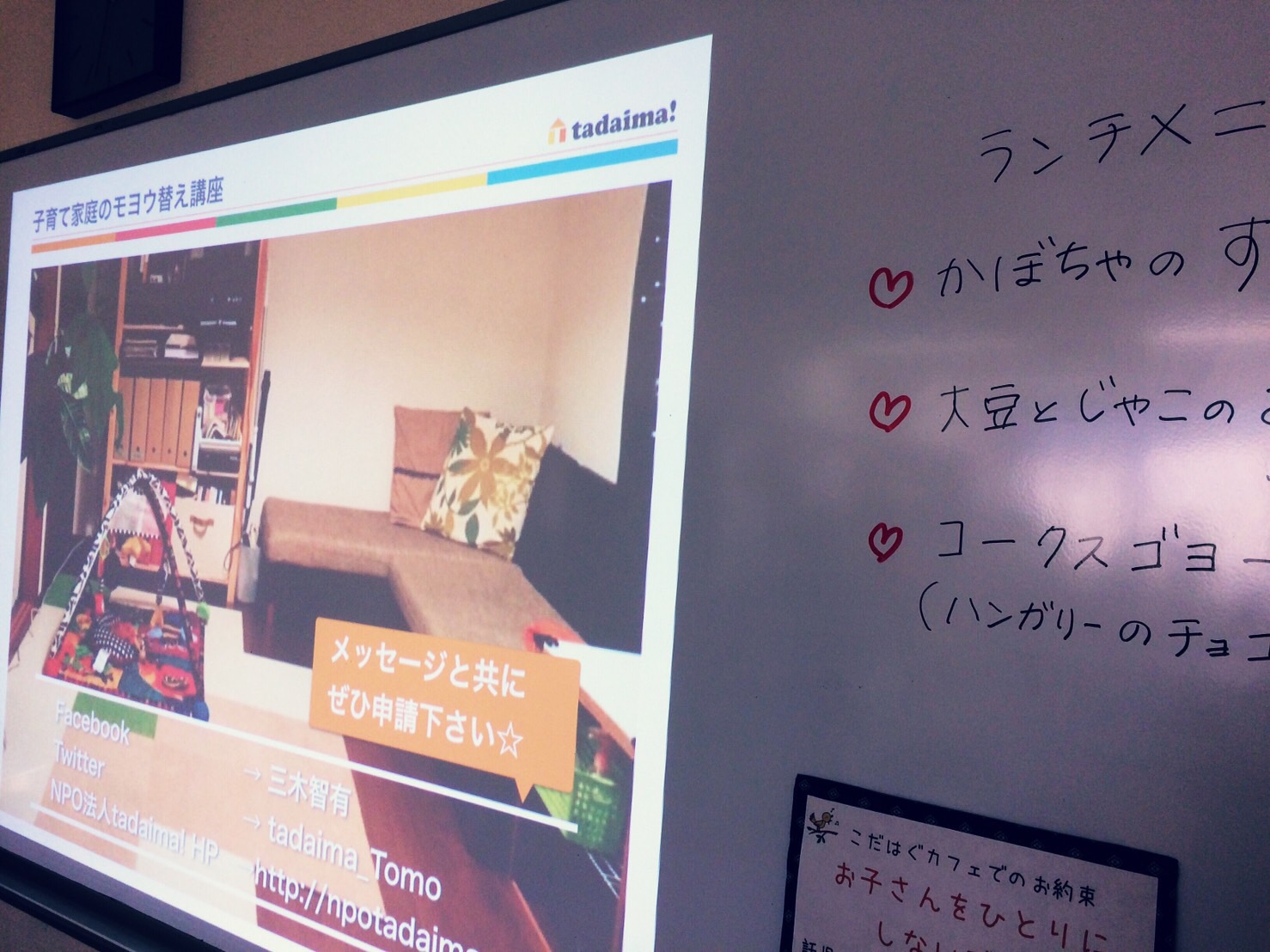 【開催報告】子どもが喜んでお片づけするコツを学ぶ（こだはぐカフェ）