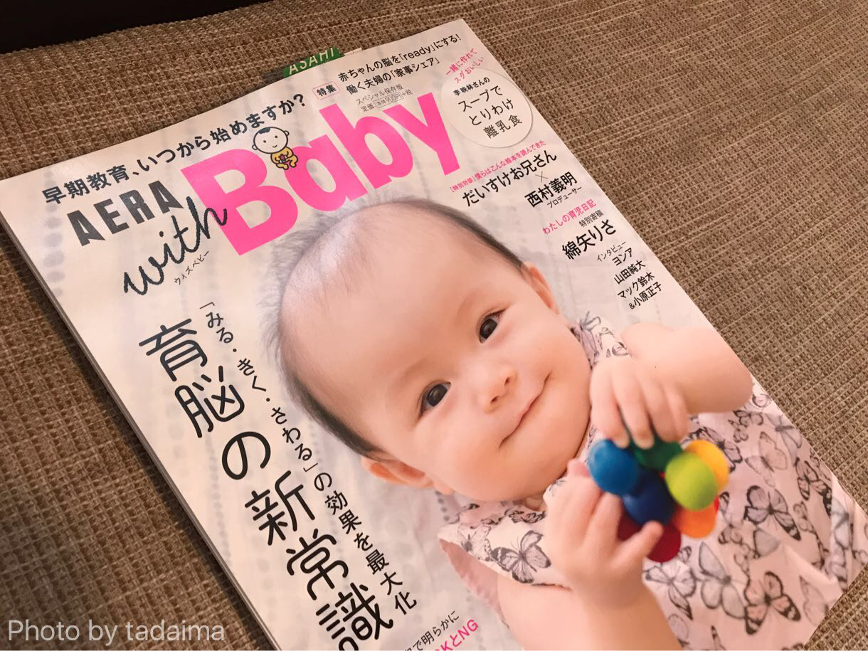 AERAwithBaby掲載中！わが家の家事シェア事情！