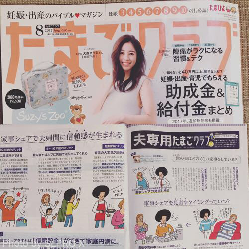 【メディア掲載！】たまごクラブ8月号 夫専用たまごクラブ⁉︎