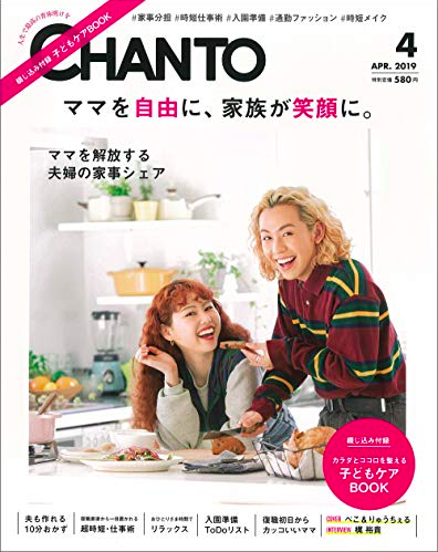 CHANTO4月号で”夫婦会議をやってみた！”