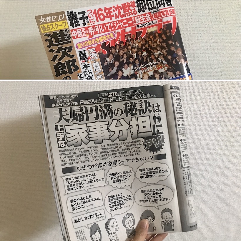 【メディア掲載】女性セブン2019年9月26日号　家事シェア特集！