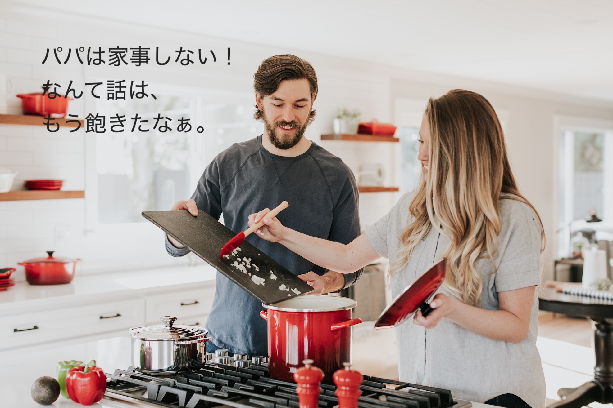 「パパは家事シェアしてない！」って話はもう飽きてきた、からの参加者少なくて神奈川県講座追加募集の話。
