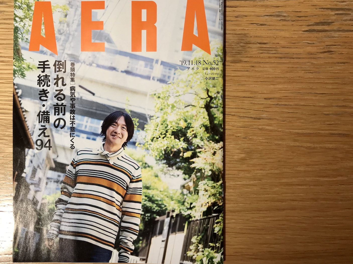 AERAにて”不測の事態に備える”家事シェア掲載！19年11月発売！