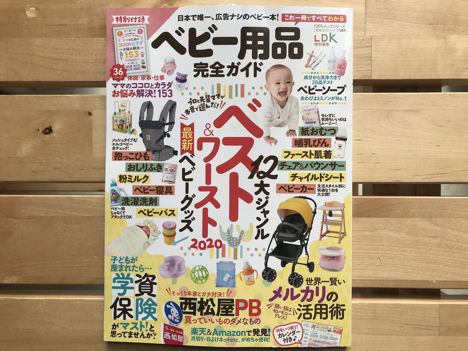 あの一切の妥協と忖度を許さない雑誌LDKで家事シェアが特集されました！
